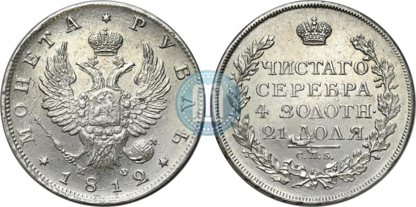 Picture 1 rouble 1812 year СПБ-МФ 