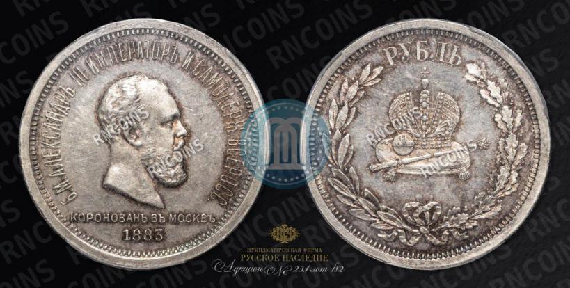 Picture 1 rouble 1883 year ЛШ "On the Coronation of Emperor Alexander III"