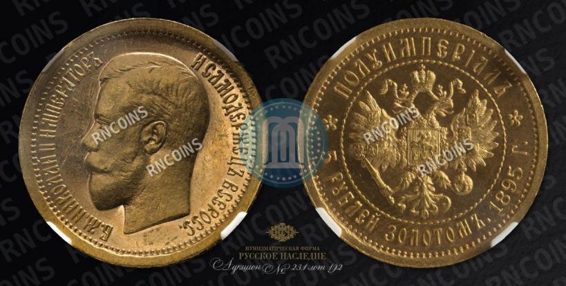 Picture Half-Imperial - 5 roubles 1895 year (АГ) 