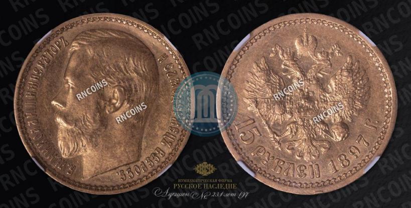 Picture 15 roubles 1897 year (АГ) 