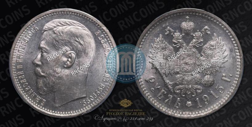 Picture 1 rouble 1915 year (ВС) 