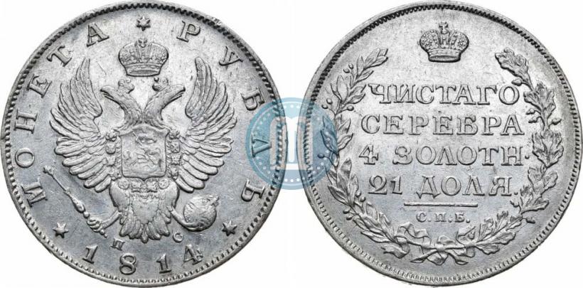 Picture 1 rouble 1814 year СПБ-ПС 