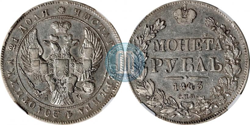 Picture 1 rouble 1843 year СПБ-АЧ 