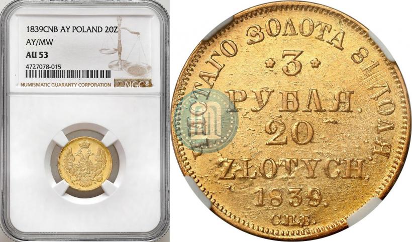 Picture 3 roubles - 20 złotych 1839 year СПБ-АЧ 