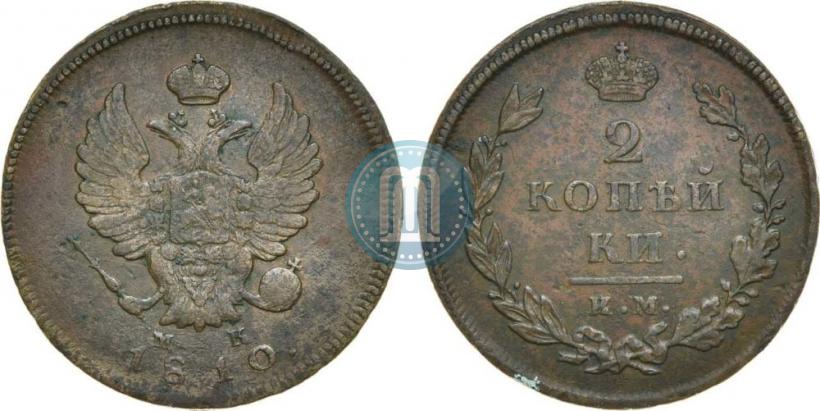 Фото 2 копейки 1810 года КМ-МК 