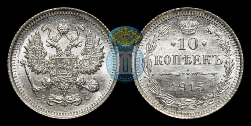 Picture 10 kopecks 1915 year ВС 