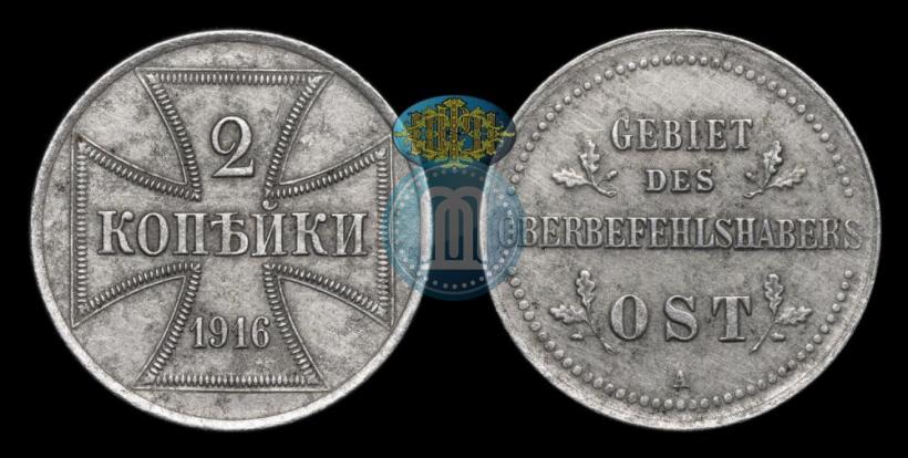 Фото 2 копейки 1916 года А "Германская оккупация"