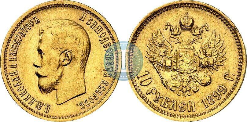 Picture 10 roubles 1899 year (АГ) 