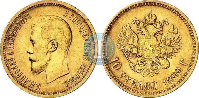 Picture 10 roubles 1899 year (АГ) 