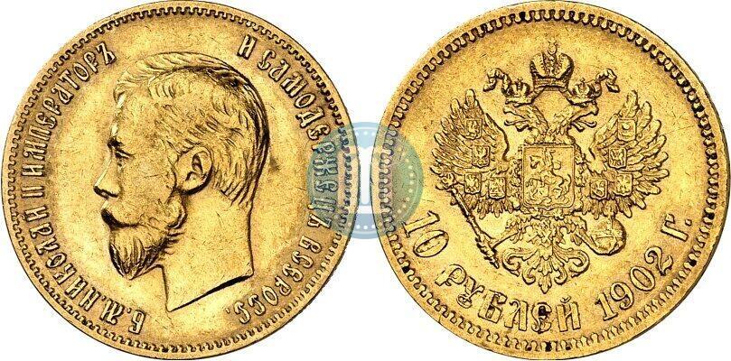 Picture 10 roubles 1902 year (АР) 