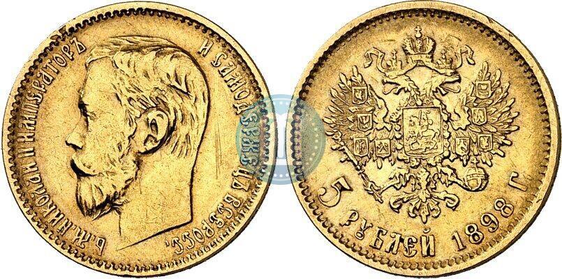 Picture 5 roubles 1898 year (АГ) 