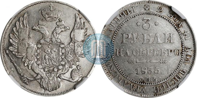 Picture 3 roubles 1835 year СПБ 