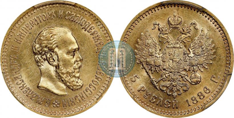 Picture 5 roubles 1886 year (АГ) 