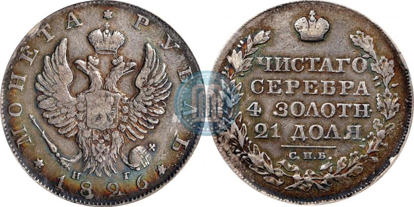 Picture 1 rouble 1826 year СПБ-НГ "Eagle with wings upwards"