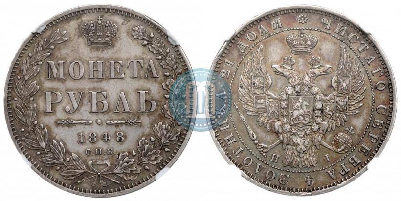 Picture 1 rouble 1848 year СПБ-HI 