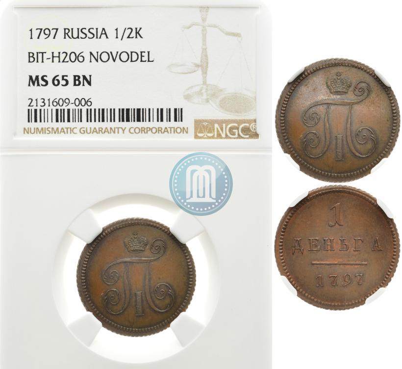 Фото Деньга 1797 года  