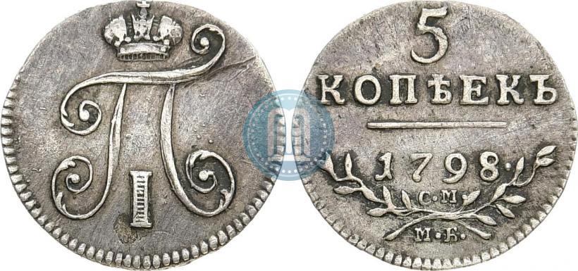 Фото 5 копеек 1798 года СМ-МБ 