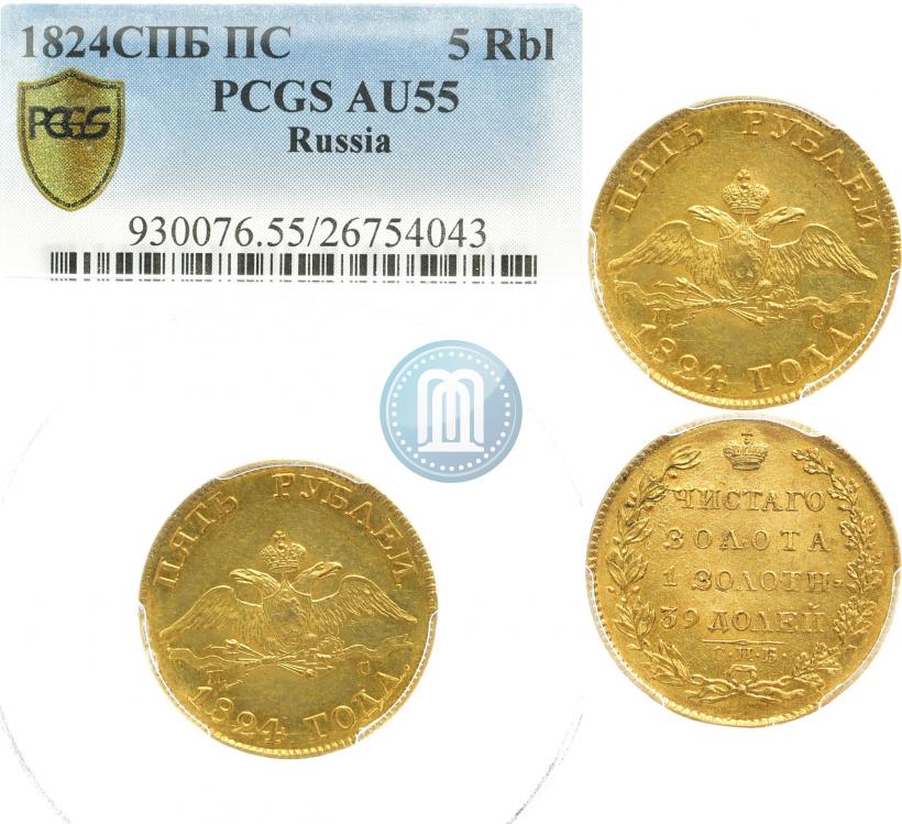 Picture 5 roubles 1824 year СПБ-ПС 