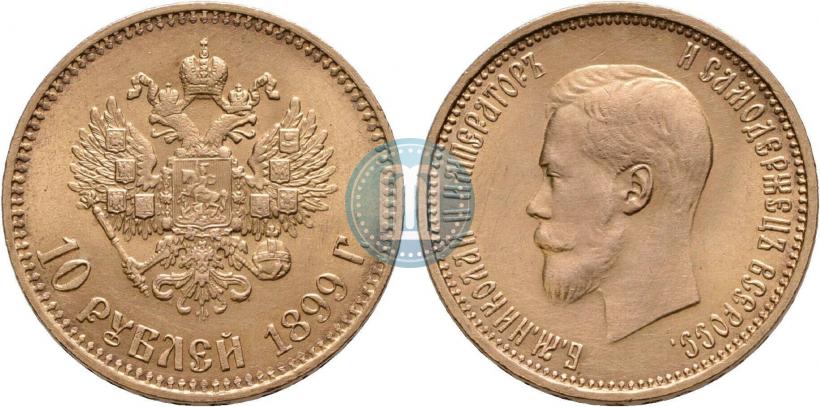 Picture 10 roubles 1899 year (АГ) 