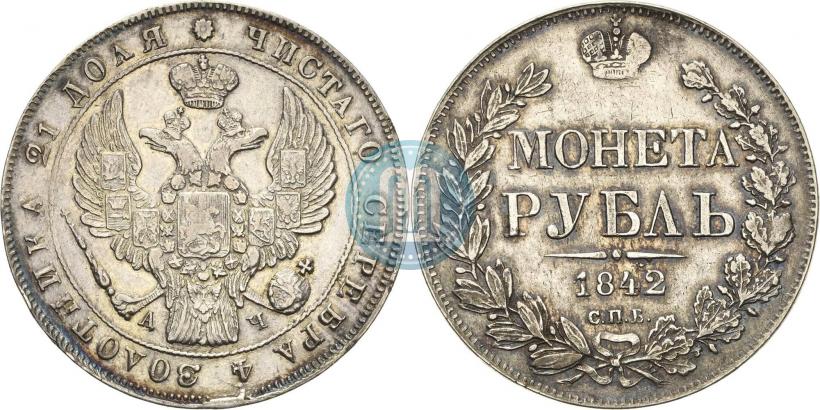 Picture 1 rouble 1842 year СПБ-АЧ 