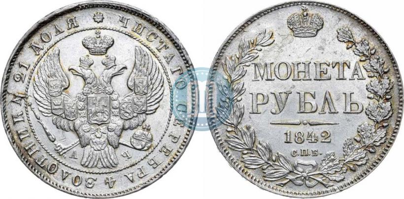 Picture 1 rouble 1842 year СПБ-АЧ 