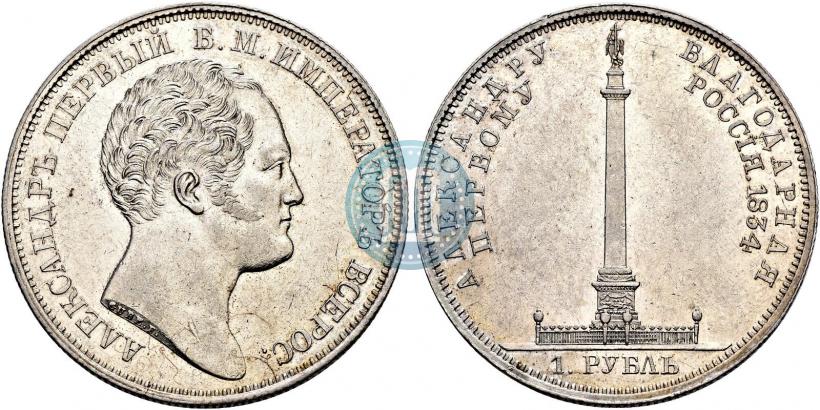 Picture 1 rouble 1834 year GUBE F. "In memory of unveiling of the Alexander column"