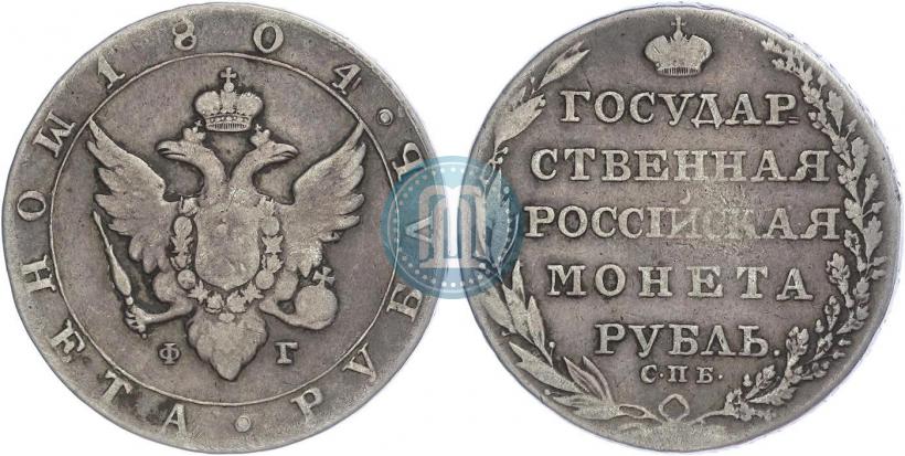 Picture 1 rouble 1804 year СПБ-ФГ 