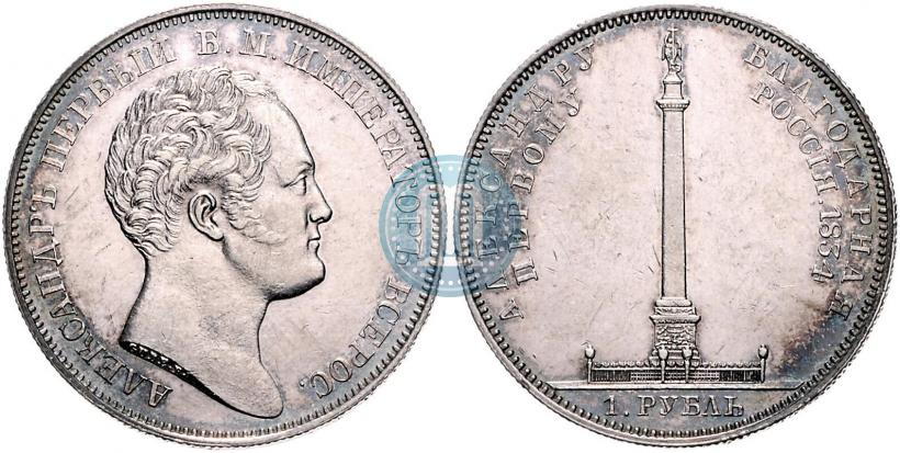 Picture 1 rouble 1834 year GUBE F. "In memory of unveiling of the Alexander column"