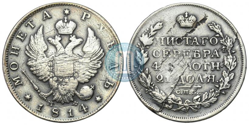 Picture 1 rouble 1814 year СПБ-ПС 