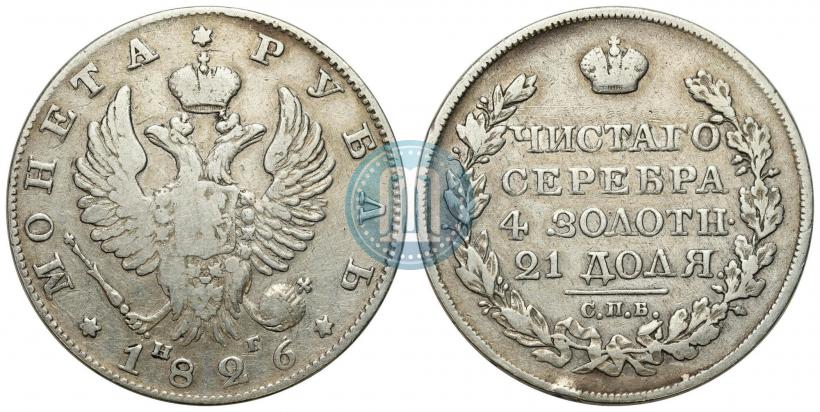 Picture 1 rouble 1826 year СПБ-НГ "Eagle with wings upwards"