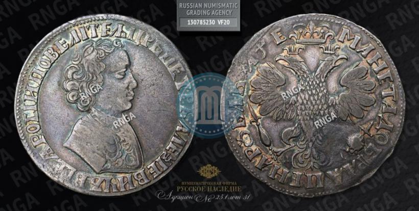 Picture 1 rouble 1705 year МД 