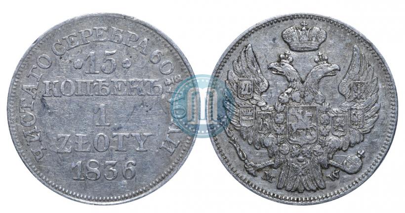 Picture 15 kopecks - 1 złoty 1836 year MW 