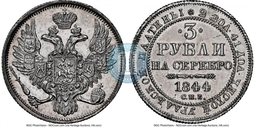 Фото 3 рубля 1844 года СПБ 