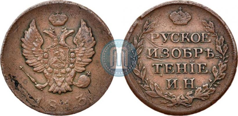 Picture Token coin on 2 kopecks flan 1813 year  "Russian Invention"