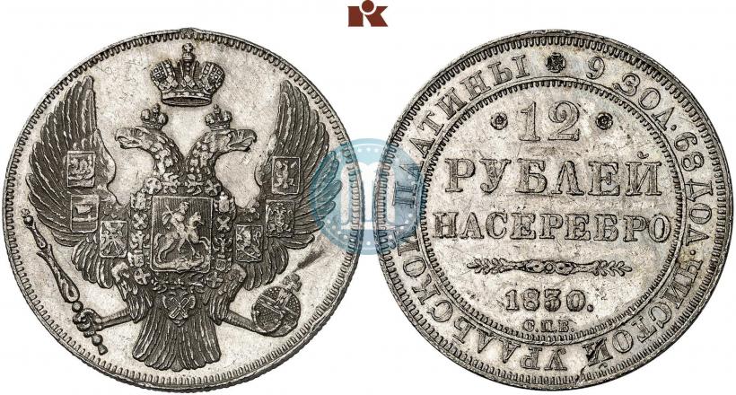 Picture 12 roubles 1830 year СПБ 