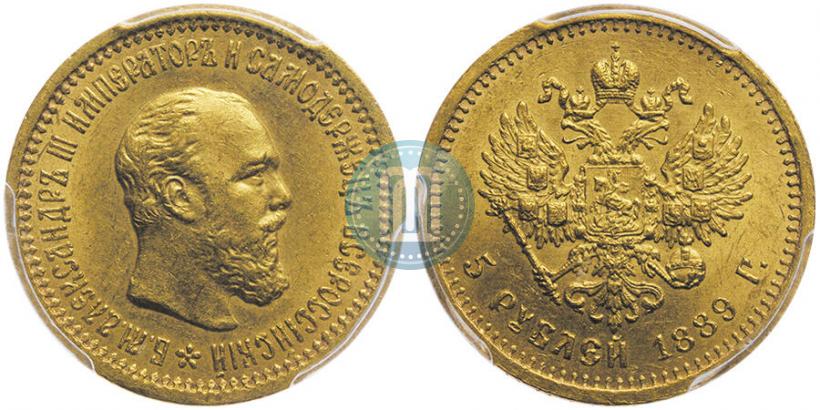 Picture 5 roubles 1889 year (АГ)-А.Г. 