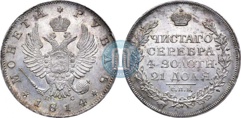 Picture 1 rouble 1814 year СПБ-ПС 