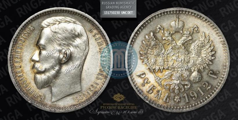 Picture 1 rouble 1912 year (ЭБ) 