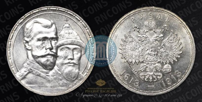 Picture 1 rouble 1913 year (ВС) "In commemoration of tercentenary of Romanov's dynasty"