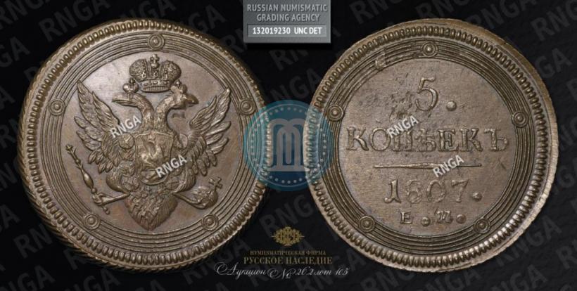 Picture 5 kopecks 1807 year ЕМ 