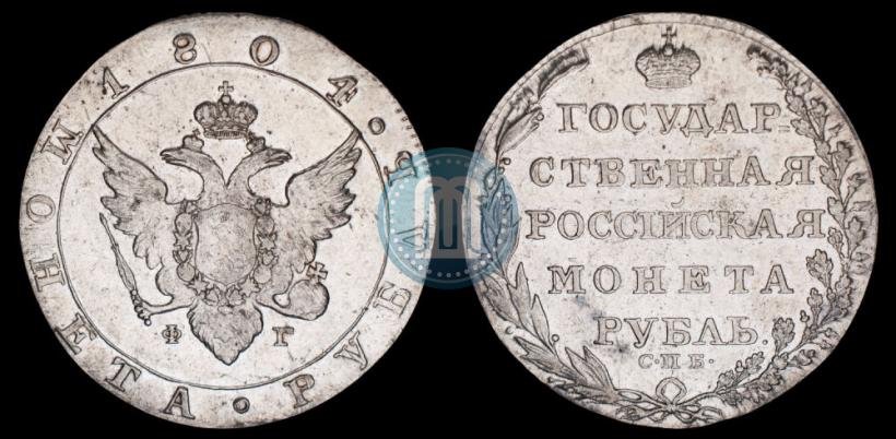 Picture 1 rouble 1804 year СПБ-ФГ 