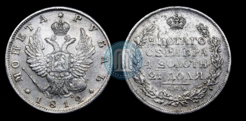 Picture 1 rouble 1812 year СПБ-МФ 