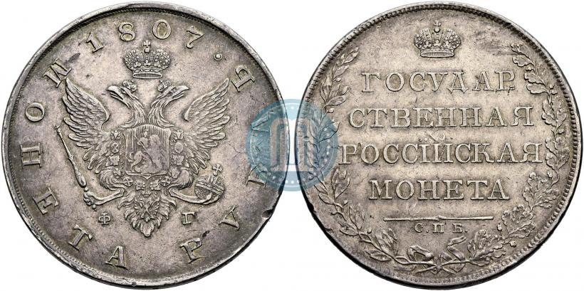 Picture 1 rouble 1807 year СПБ-ФГ 