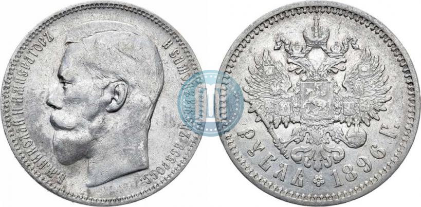 Picture 1 rouble 1896 year (АГ) 