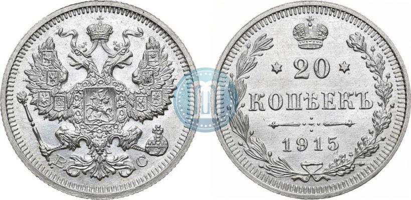 Фото 20 копеек 1915 года ВС 