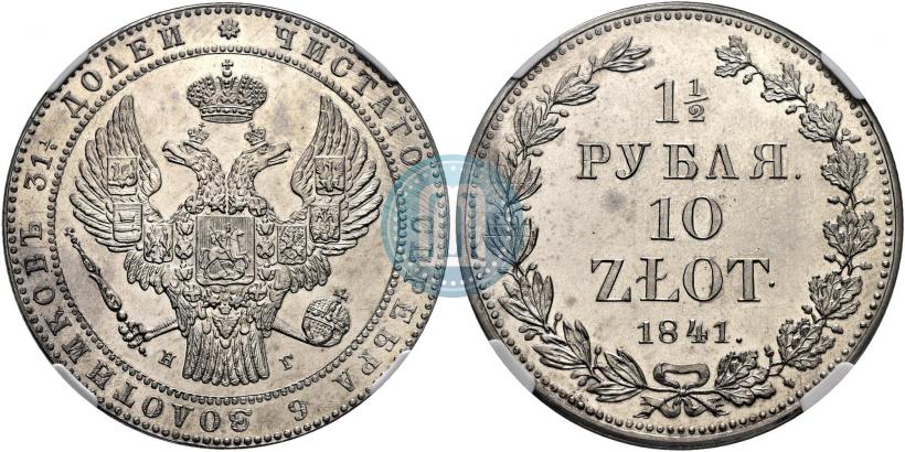 Picture 1,5 roubles - 10 złotych 1841 year НГ 