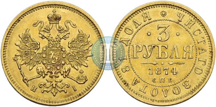 Picture 3 roubles 1874 year СПБ-HI 