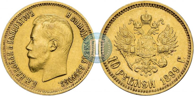 Picture 10 roubles 1899 year (АГ) 