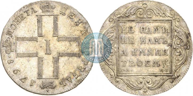 Picture 1 rouble 1798 year СМ-МБ 