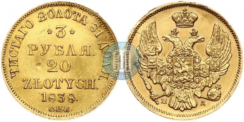 Picture 3 roubles - 20 złotych 1838 year СПБ-ПД 